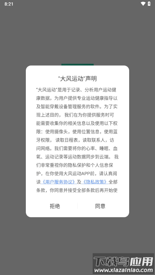 大风运动安卓版下载最新版截图1