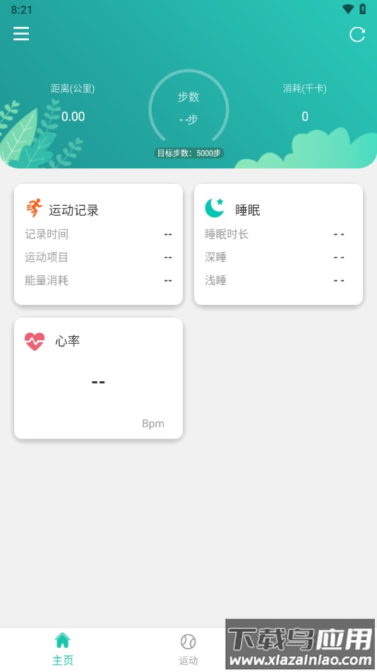 大风运动安卓版下载最新版截图2