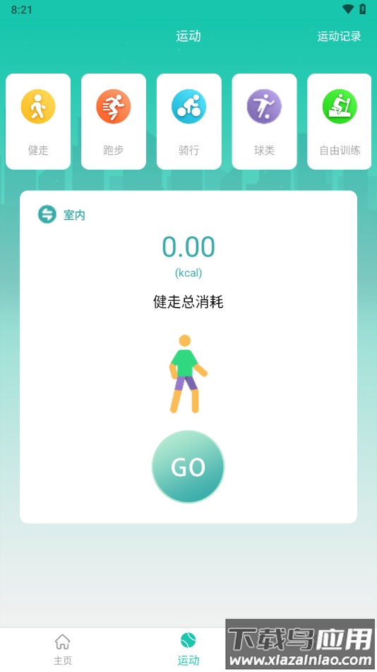 大风运动安卓版下载最新版截图3