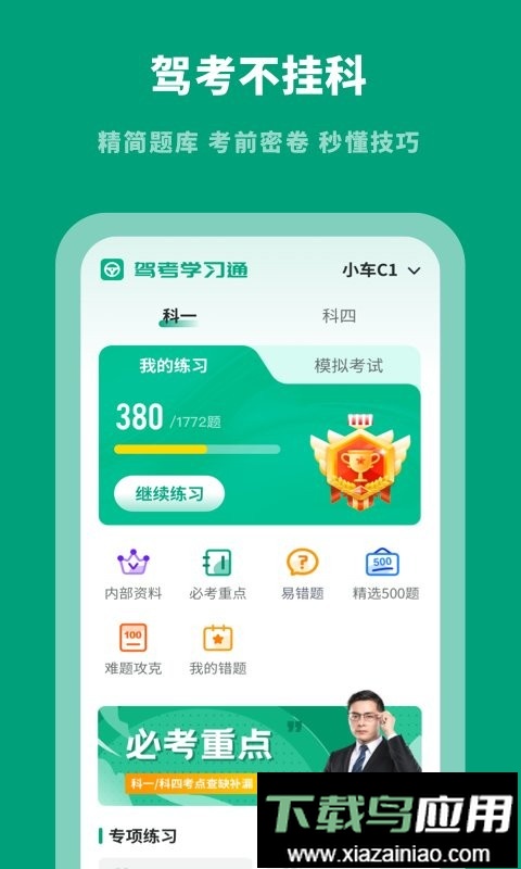 驾考学习通最新版最新版截图1