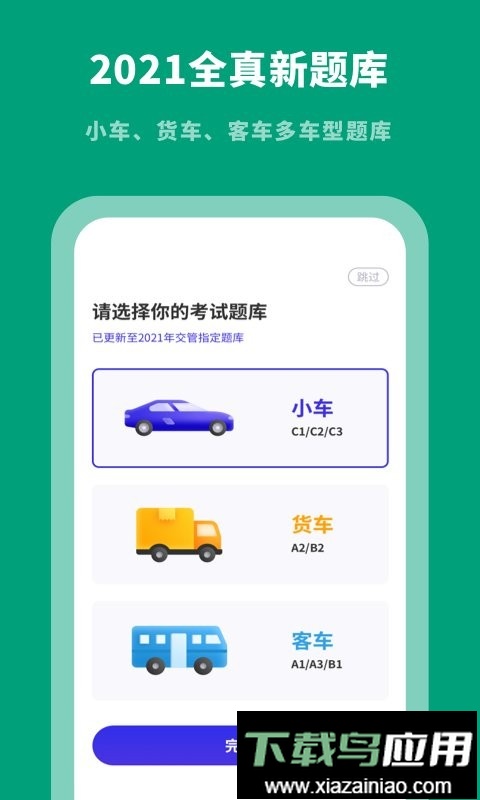 驾考学习通最新版最新版截图2