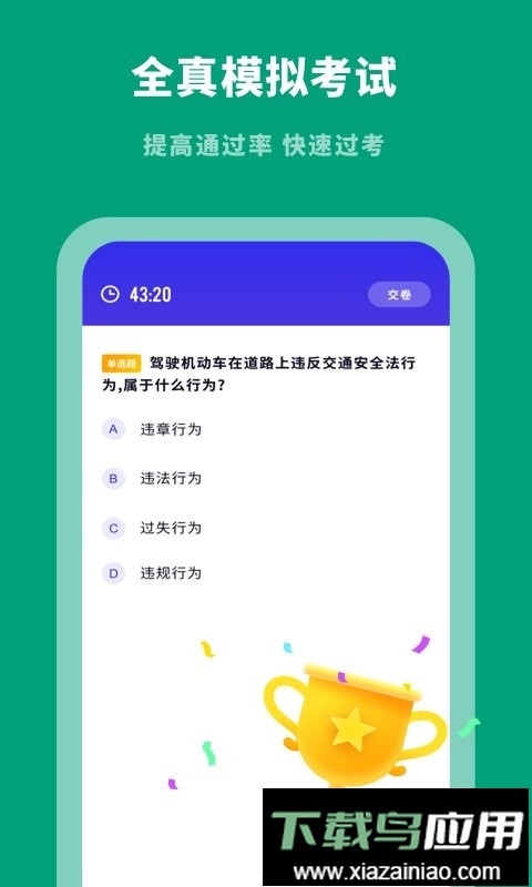 驾考学习通最新版最新版截图3