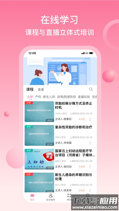 云上妇幼健康APP最新版截图1