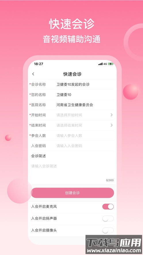 云上妇幼健康APP最新版截图2