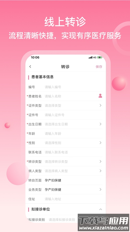 云上妇幼健康APP最新版截图3