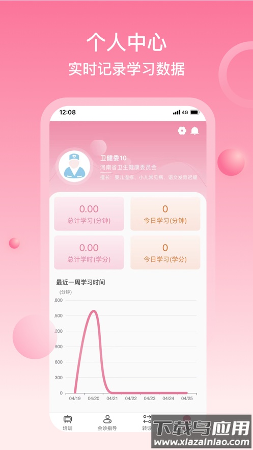 云上妇幼健康APP最新版截图4