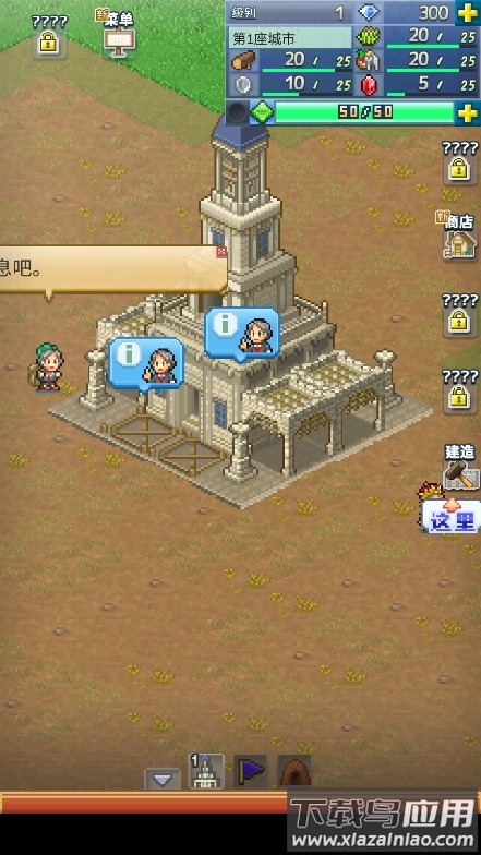 王都创世物语截图3