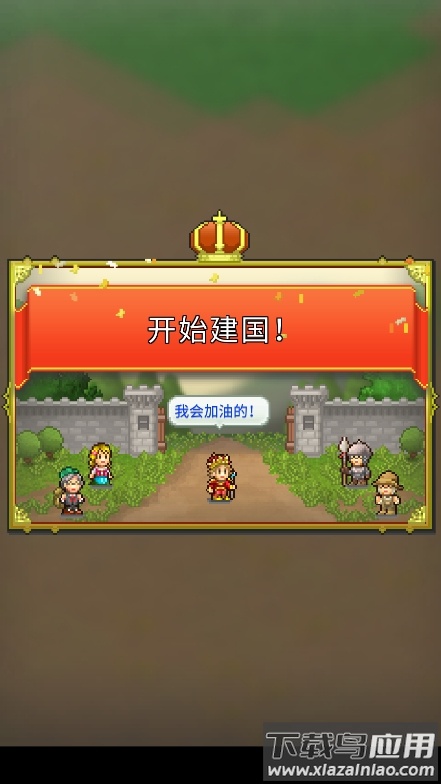 王都创世物语截图4