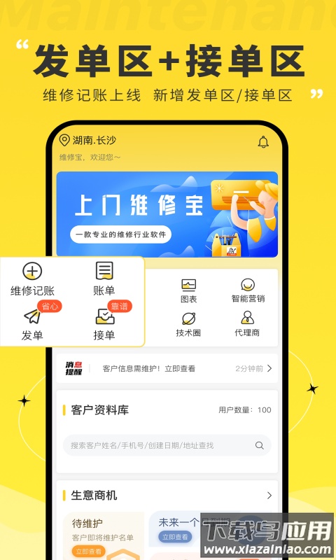 维修宝App最新版截图3