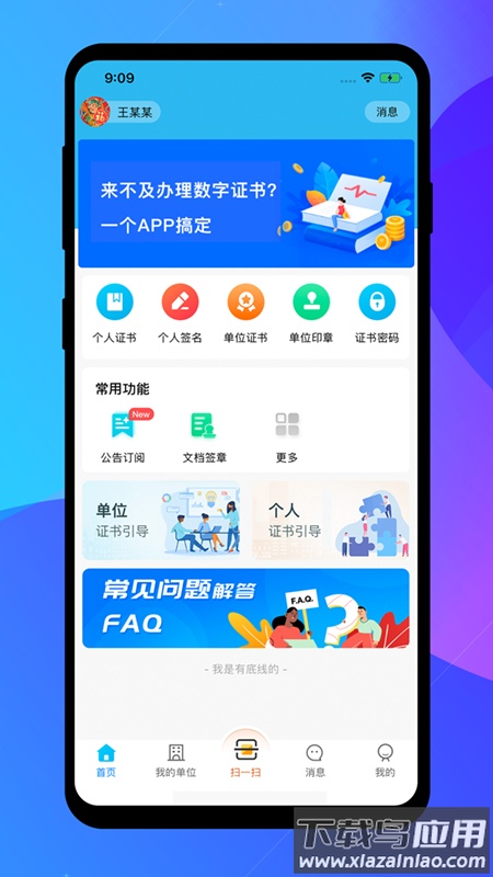 中招互连最新版截图2