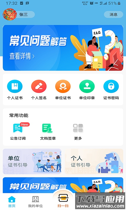 中招互连最新版截图4