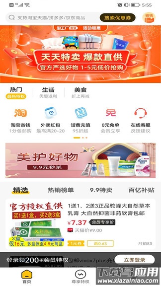 特权快报app最新版截图4