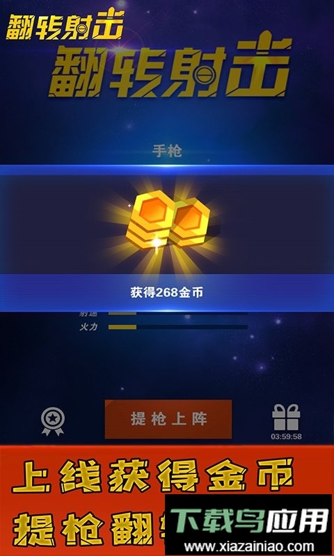 翻转射击官方版截图1