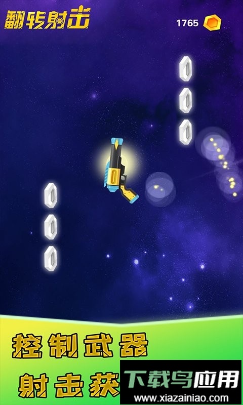 翻转射击官方版截图2