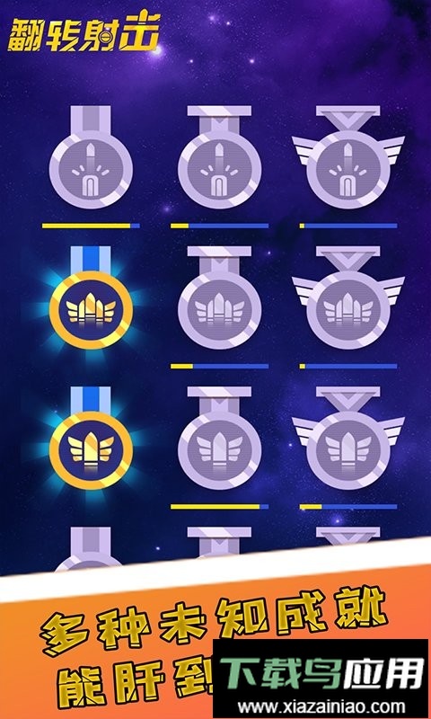 翻转射击官方版截图3