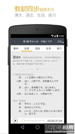 人教日语教材电子版最新版截图2