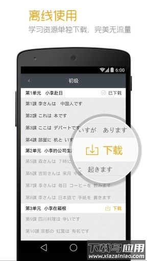 人教日语教材电子版最新版截图4