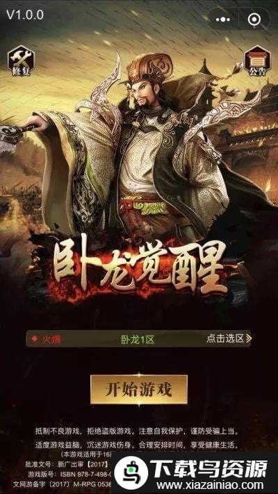 卧龙觉醒bt版最新版截图4