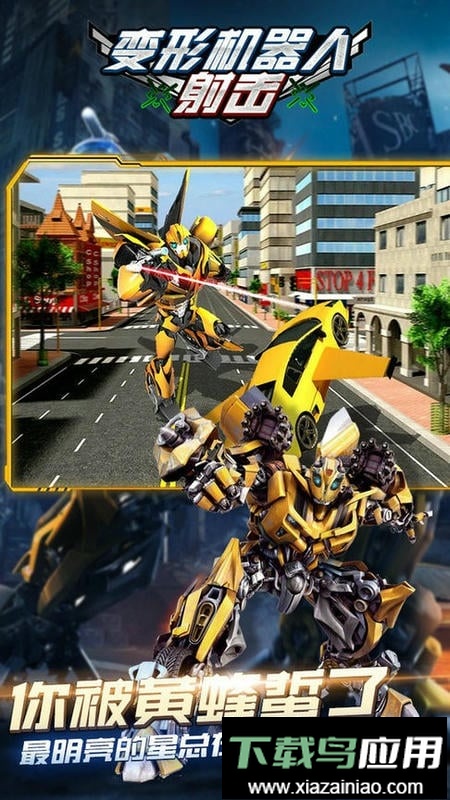 变形机器人射击最新版截图2