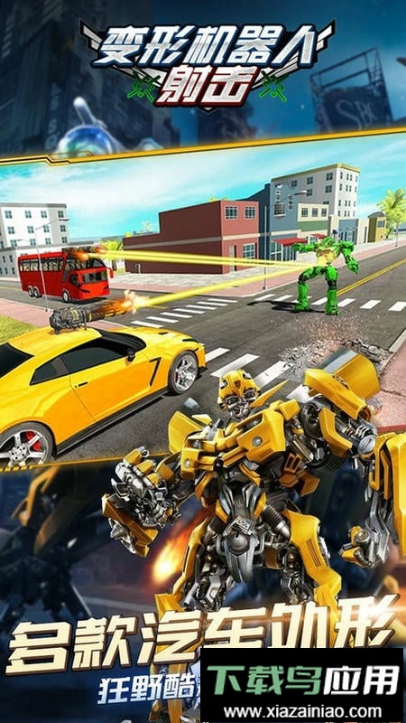 变形机器人射击最新版截图3