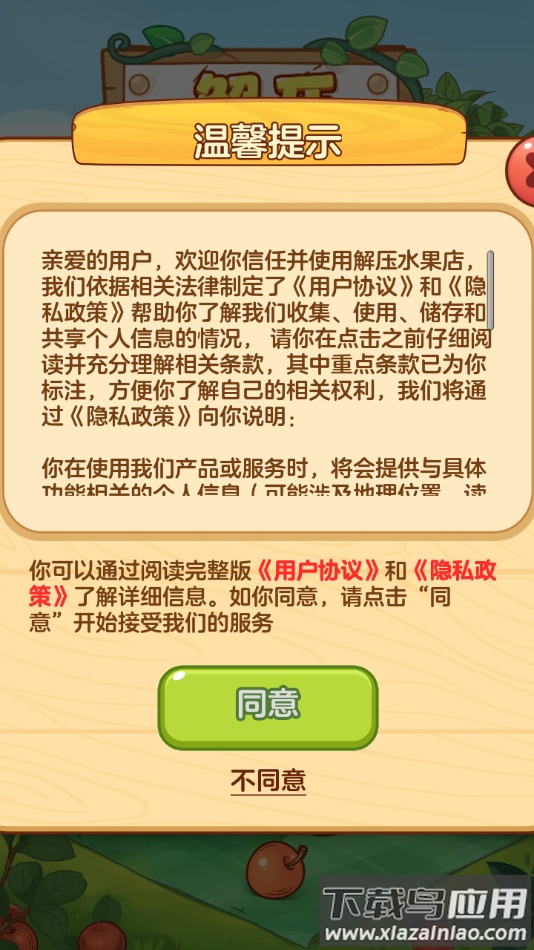 解压水果店红包版最新版截图1