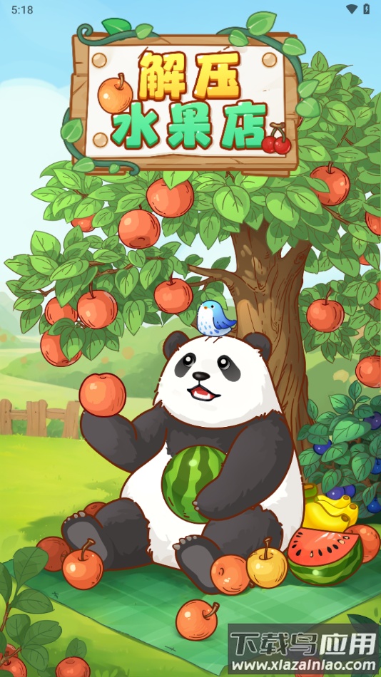 解压水果店红包版最新版截图2