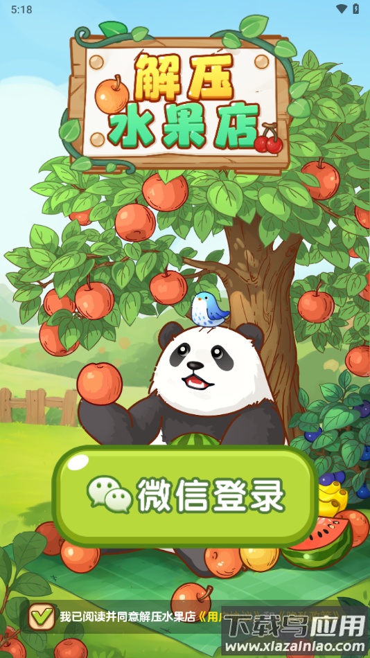 解压水果店红包版最新版截图3