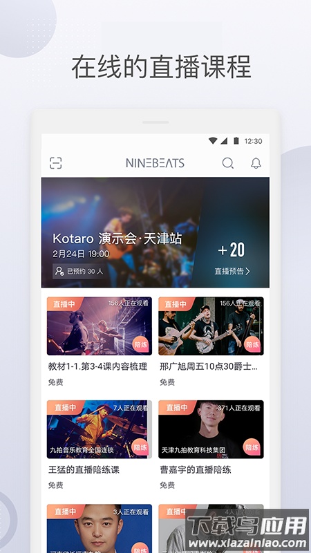 九拍陪你练app下载截图1