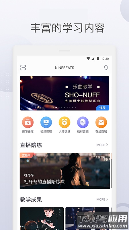 九拍陪你练app下载截图4