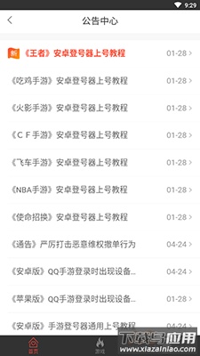 热游租号app官方版截图1