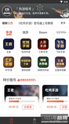 热游租号app官方版截图2