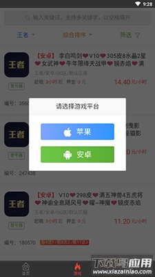 热游租号app官方版截图4