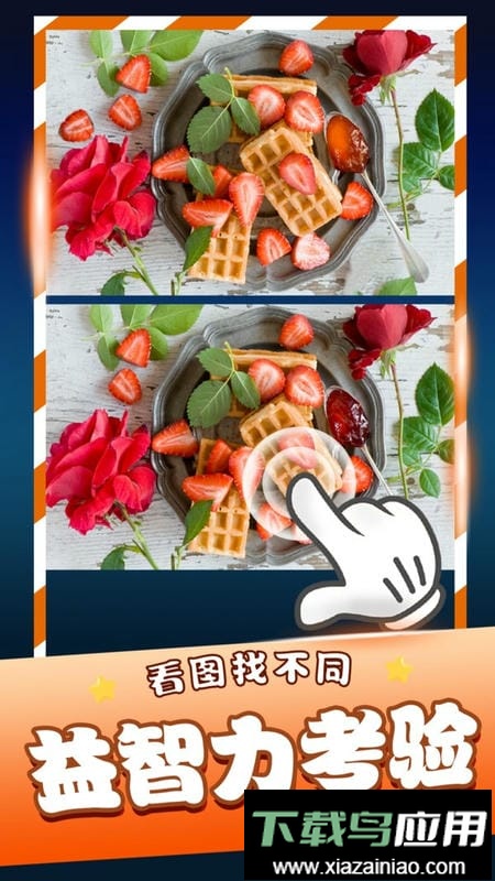 经典找茬齐游版手游最新版截图3