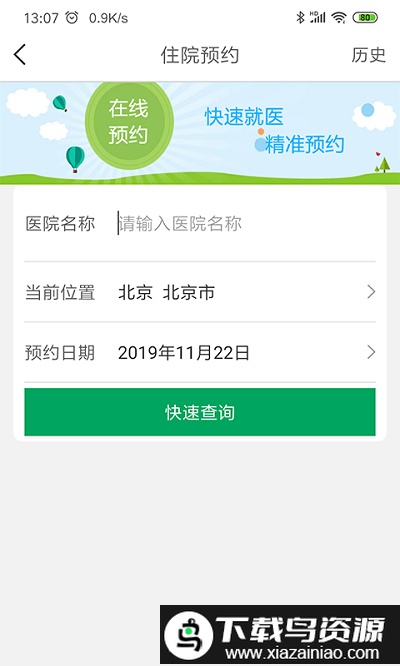 伊键通医app最新版截图1