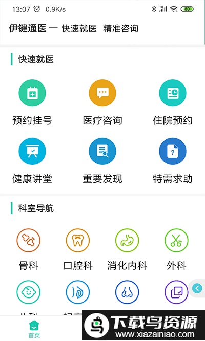伊键通医app最新版截图2