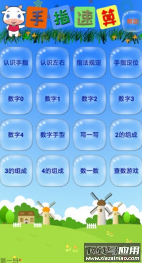 手指速算免费软件最新版截图1