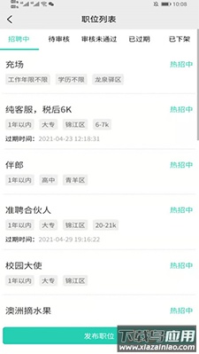准聘求职版app最新版截图3