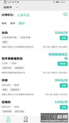 准聘求职版app最新版截图4