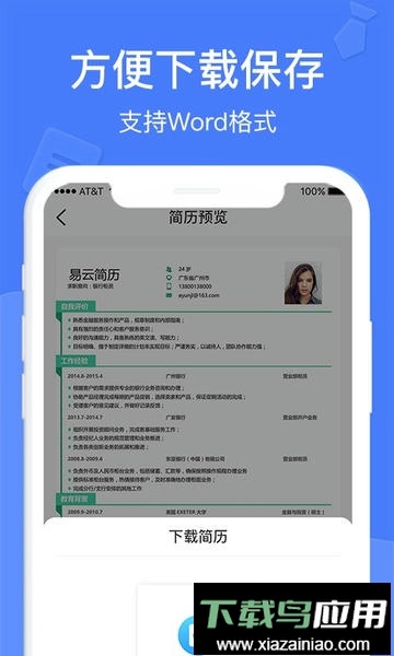 个人简历模板电子版截图1