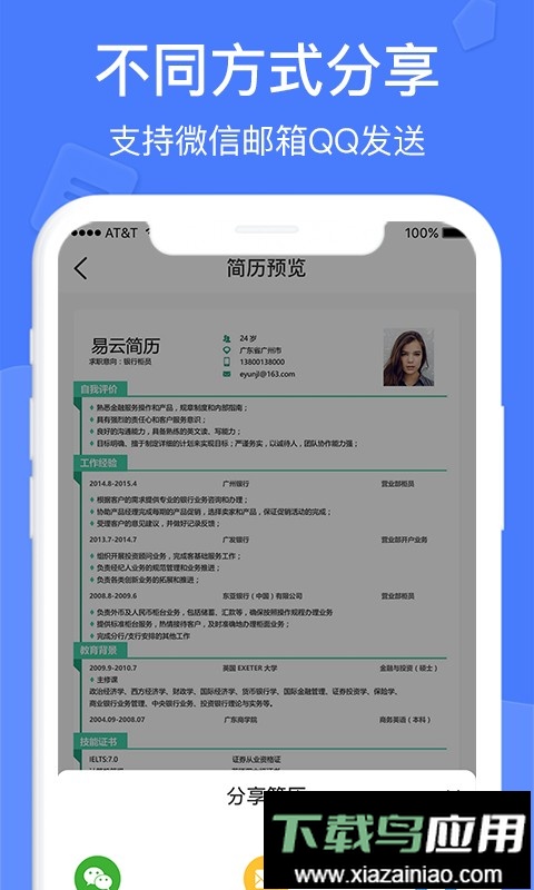个人简历模板电子版截图2