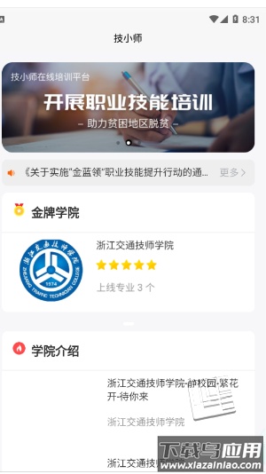 技小师app最新版截图3