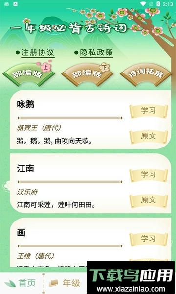 小学古诗词大全电子版最新版截图1