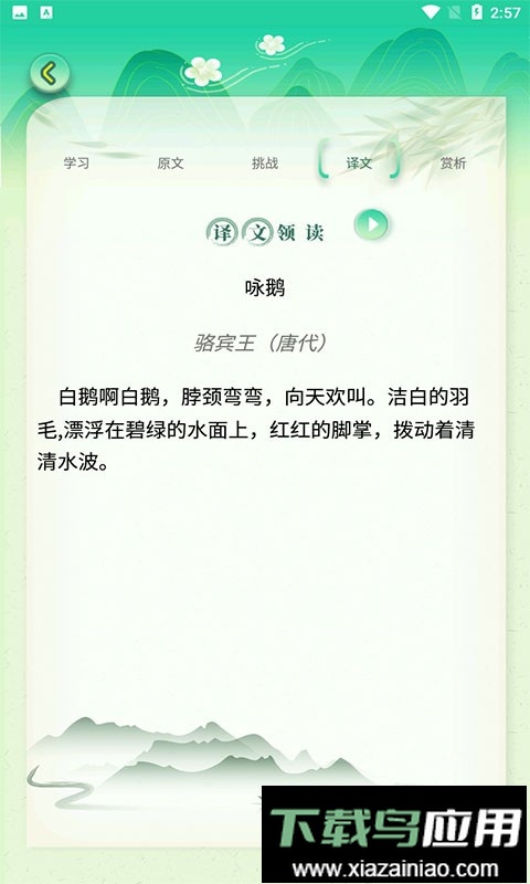 小学古诗词大全电子版最新版截图2