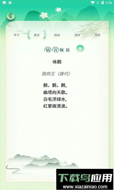 小学古诗词大全电子版最新版截图3