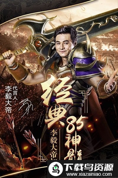 烈焰武尊bt版最新版截图1