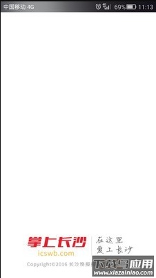 掌上长沙新闻app最新版截图1