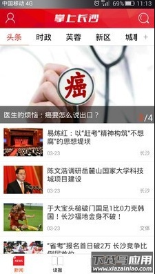 掌上长沙新闻app最新版截图2