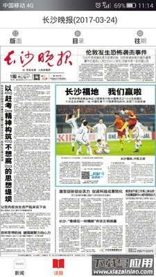 掌上长沙新闻app最新版截图3
