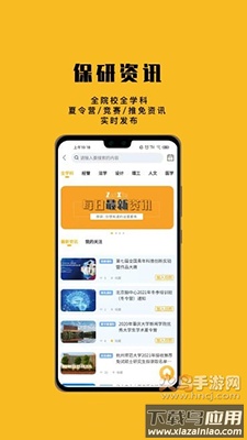 保研人app安卓版最新版截图1