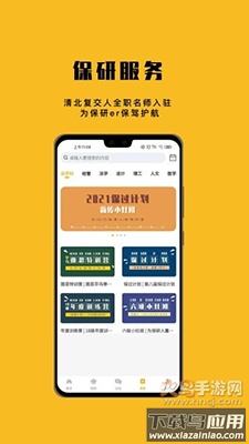 保研人app安卓版最新版截图2